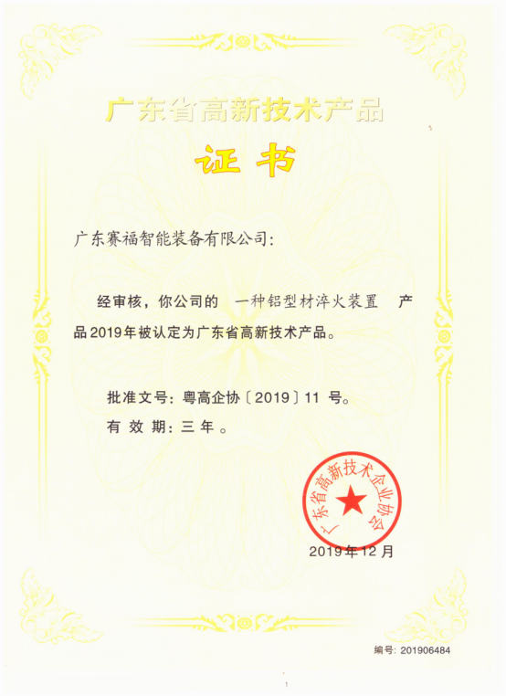 Certificate of Guangdong high tech products